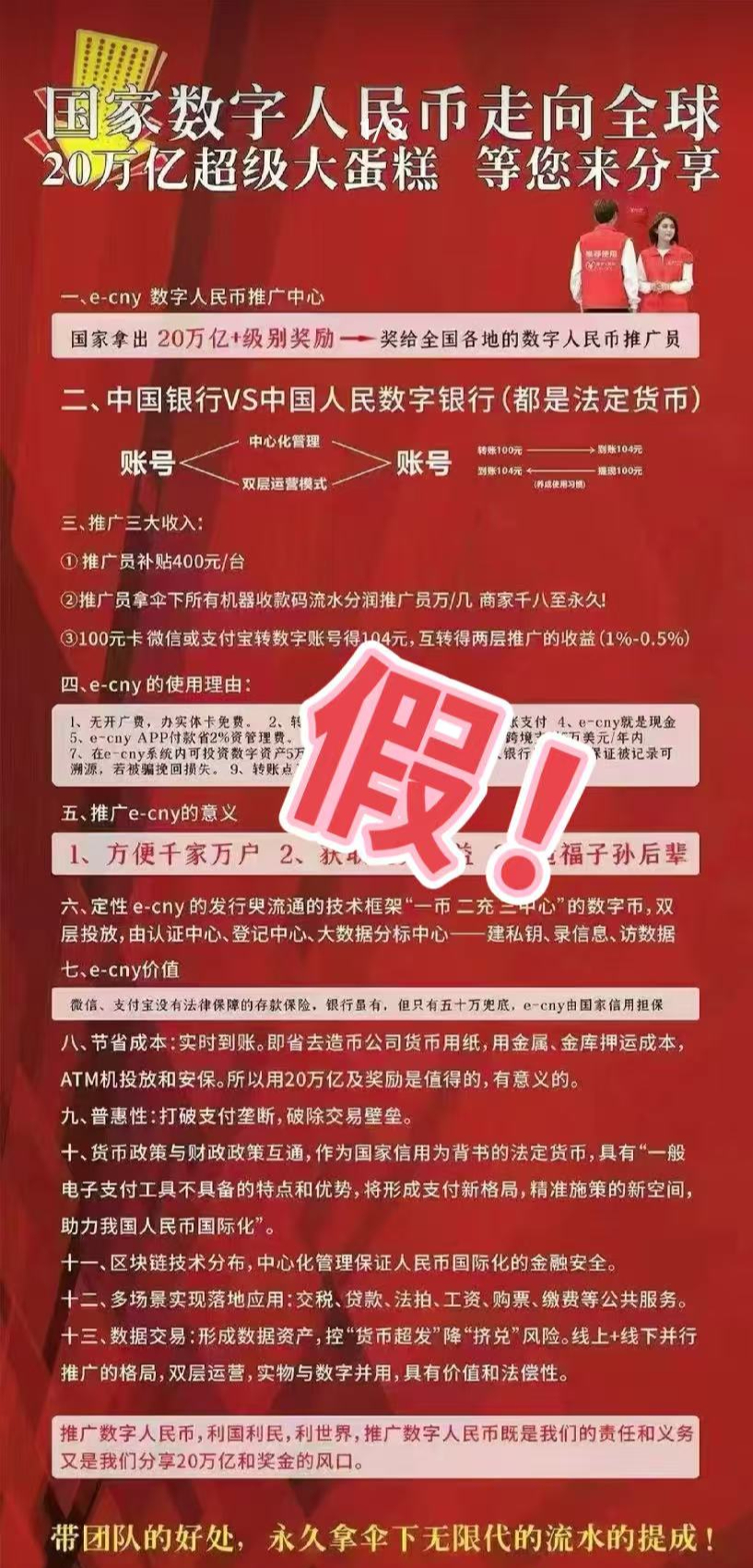 权威辟谣！“上海即将成立数字人民币银行”“招募数字人民币推广员”系谣言-上海证券报·中国证券网
